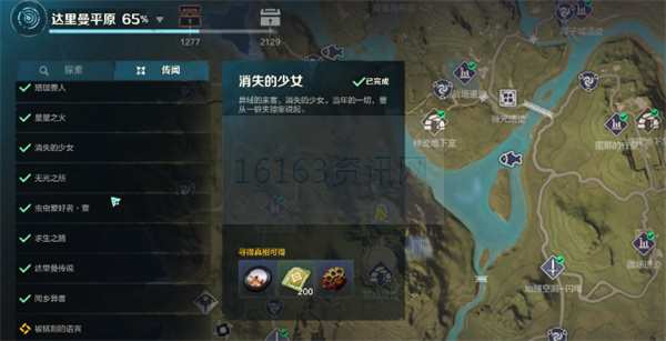 荒野起源消失的少女任务完成方式