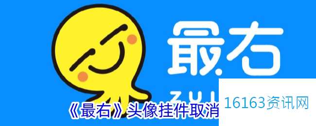 最右头像框咋么去掉