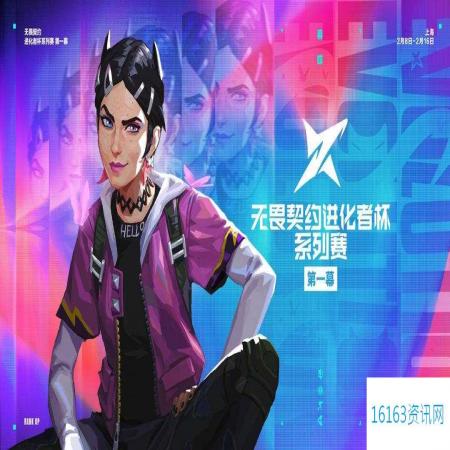 无畏契约进化者杯系列赛赛事和时间表说明