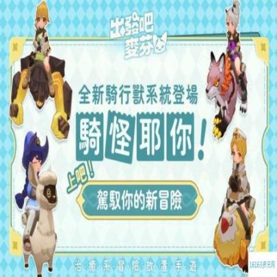 出发吧麦芬坐骑涂装得到方式