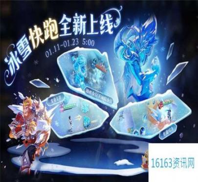 王者荣耀‌冰雪奇缘联动活动有哪些