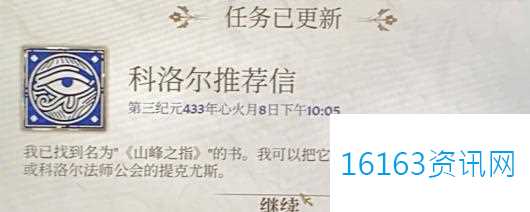 上古卷轴4湮灭重制版科洛尔推荐信任务怎么做