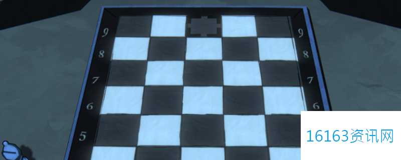 蓝途王子棋盘室谜题怎么解