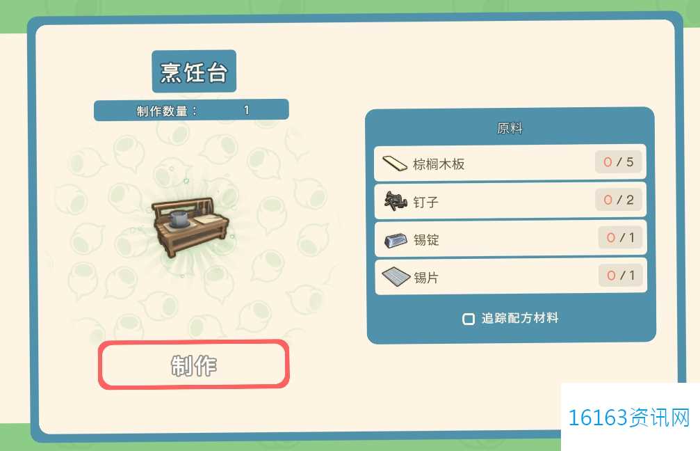 金垦小镇全工作台制造材料一览