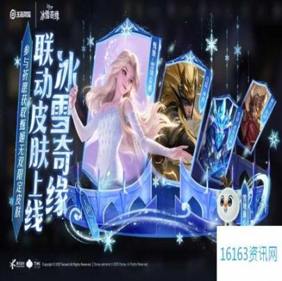 王者荣耀冰雪奇缘联动皮肤情报说明