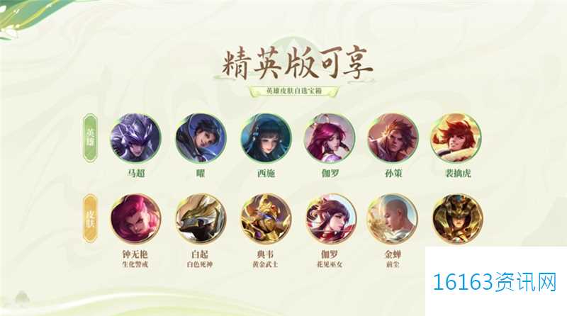 王者荣耀2025年第1期荣耀战令情报说明