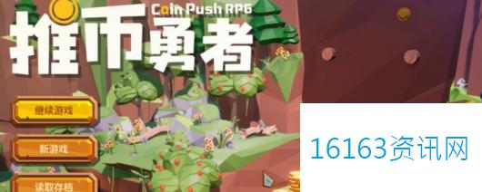 推币勇者新人前中期怎么玩