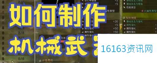 怪物猎人荒野机械武器怎么制作
