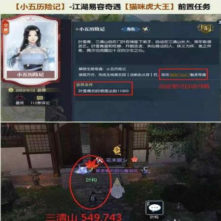 逆水寒江湖易容奇遇猫咪虎大王攻略