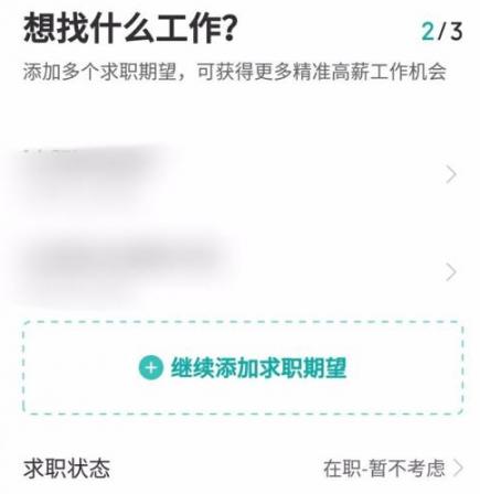 boss直聘怎么设置求职状态 boss直聘怎么设置求职状态