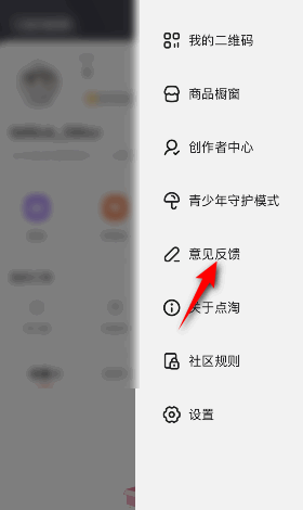 点淘怎么意见反馈 点淘怎么意见反馈