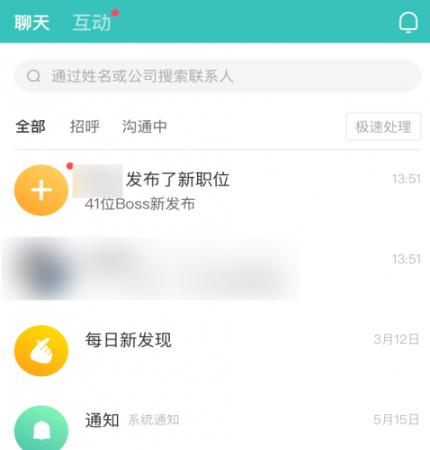 boss直聘怎么拉黑别人 boss直聘怎么拉黑别人