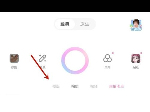 一甜相机怎么拼图