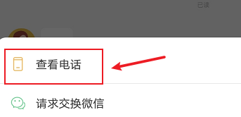 boss直聘如何查看对方电话 boss直聘如何查看对方电话