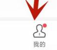 boss直聘如何开启消息免打扰 boss直聘如何开启消息免打扰