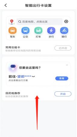 百度地图怎么添加小组件 百度地图怎么添加小组件