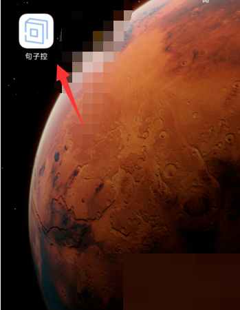 句子控怎么开启自动更新句子