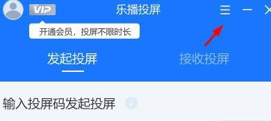 乐播投屏如何设置为自定义投屏模式 乐播投屏如何设置为自定义投屏模式
