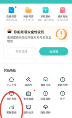 boss直聘如何查询薪酬