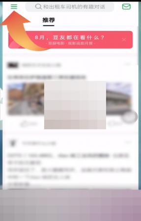 豆瓣怎么删除浏览记录