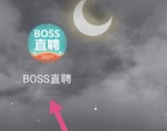 boss直聘怎么进行实名认证