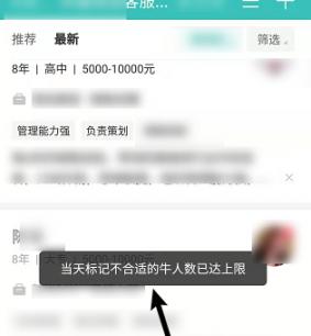 boss直聘如何标记不合适