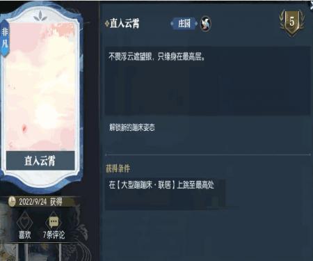 逆水寒直入云霄英雄成就卡获得方式