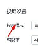 乐播投屏如何设置为自定义投屏模式 乐播投屏如何设置为自定义投屏模式