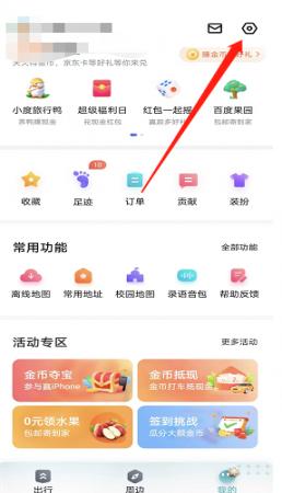 百度地图怎么添加小组件 百度地图怎么添加小组件