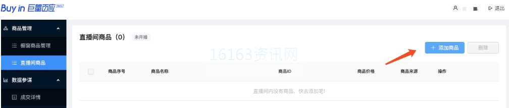 巨量百应直播怎么挂商品链接