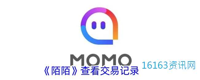 陌陌咋么看消费记录明细