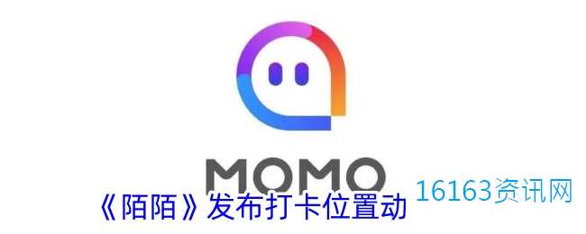 陌陌咋么发布打卡地点动态
