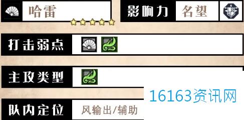 歧路旅人大陆的霸者哈雷技能介绍