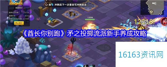 酋长你别跑矛之投掷流派新手养成攻略