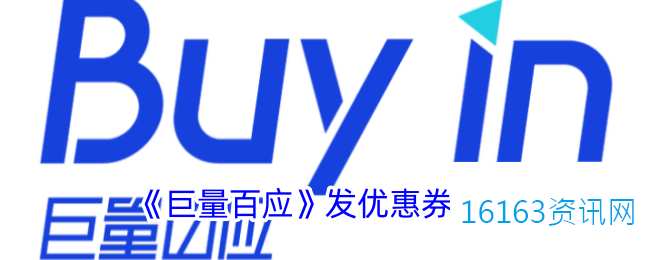 巨量百应添加优惠券