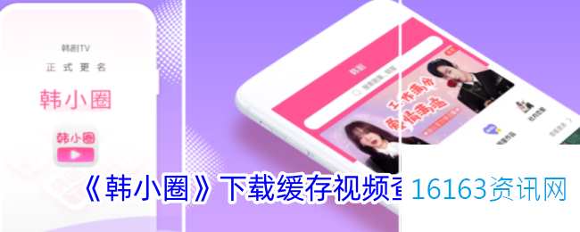 韩小圈下载的视频在哪里里