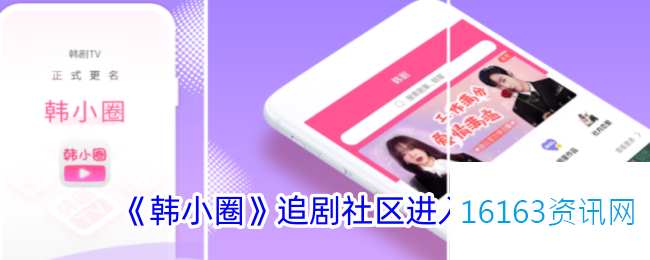 韩小圈追剧社区在哪里