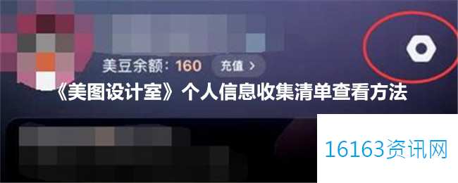 美图设计室个人信件息搜集清单在哪里