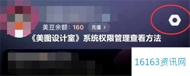 美图设计室系统权限管理在哪里