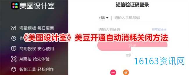 美图设计室美豆开通自动消耗咋么关