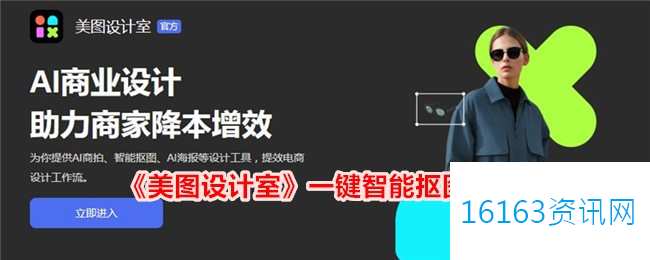 美图设计室咋么一键智能抠图