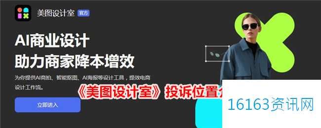 美图设计室咋么投诉