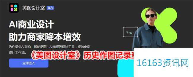 美图设计室咋么查看历史作图记录