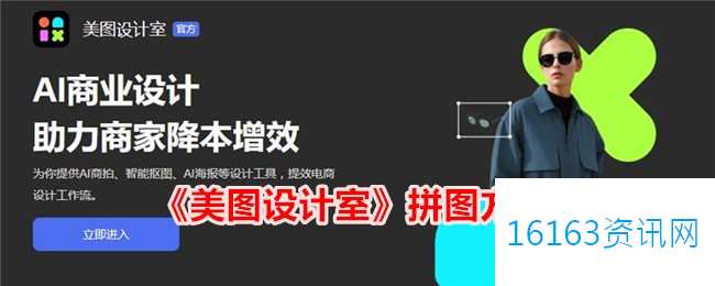 美图设计室咋么拼图
