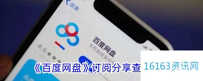 百度网盘订阅共享在哪里里看