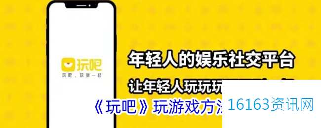 玩吧咋么玩游戏
