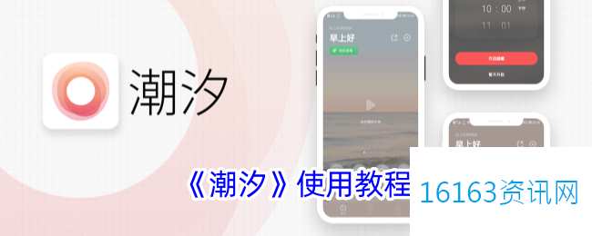 潮汐app咋么用