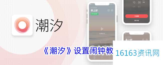 潮汐app咋么设置闹钟