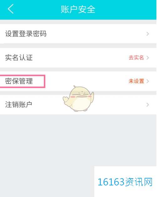 去哪儿旅游咋么设置密保