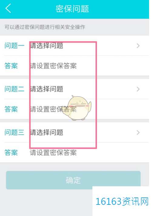 去哪儿旅游咋么设置密保